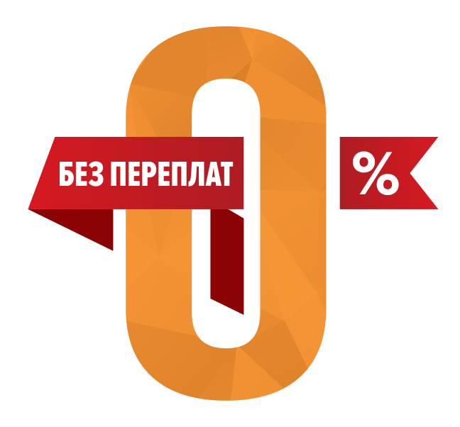 Рассрочка без переплат Рассрочка без переплат